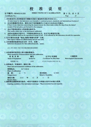 校準(zhǔn)證書第二頁
