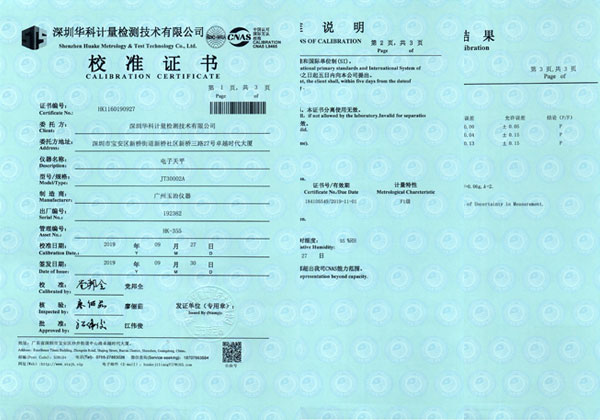 CNAS校準(zhǔn)證書組合共三頁