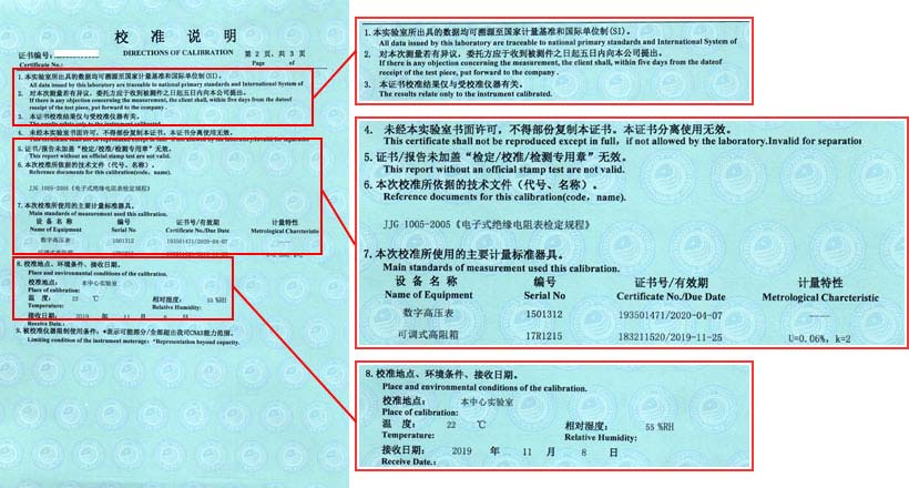 絕緣電阻測(cè)試儀校準(zhǔn)證書說明頁圖片
