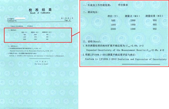 絕緣電阻測(cè)試儀校準(zhǔn)證書結(jié)果頁圖片